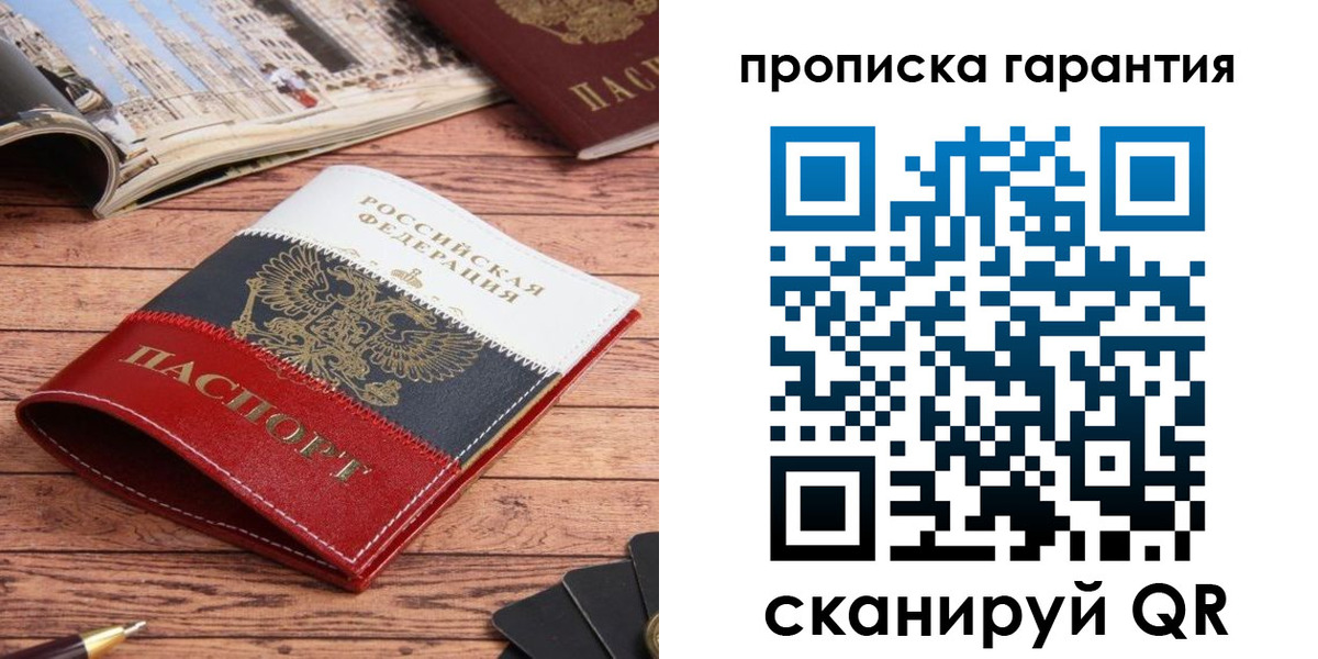 прописка в квартире в Чехове