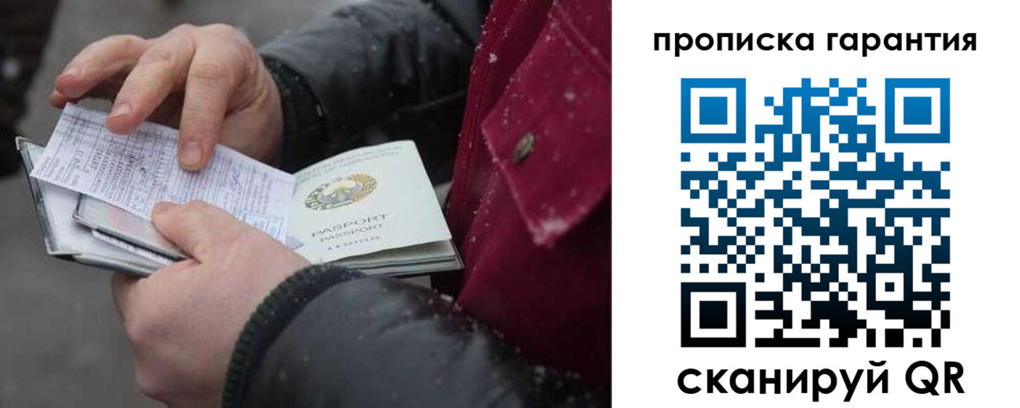 купить прописку в Чехове