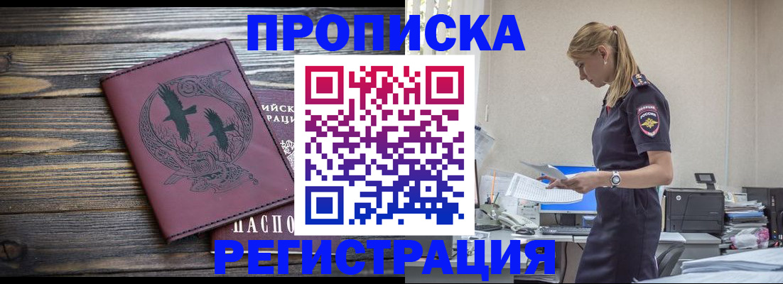 прописка регистрация в Чехове