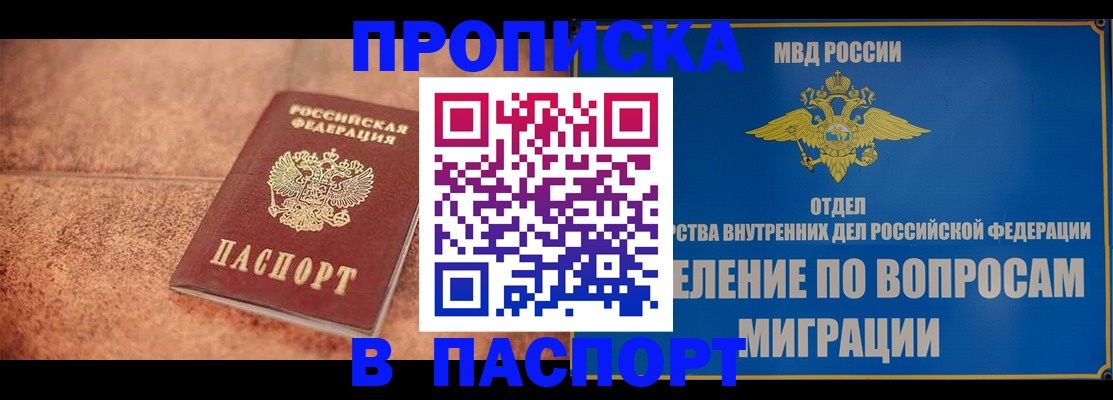 прописка для военкомата в Чехове