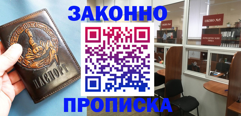 временная прописка в Чехове