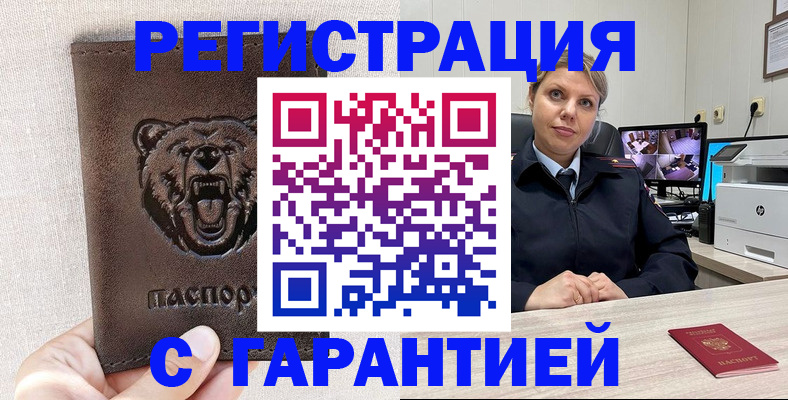 прописка законно в Чехове