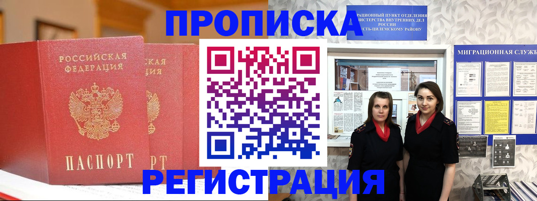прописка для школы в Чехове