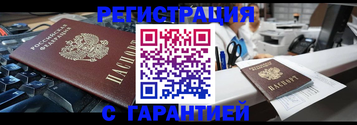 временная прописка в Чехове